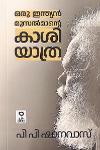 Thumbnail image of Book ഒരു ഇന്ത്യൻ മുസൽമാന്റെ കാശിയാത്ര