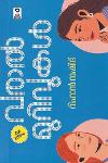 Thumbnail image of Book വരാൽ മുറിവുകൾ
