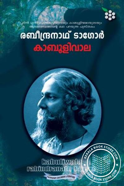 Cover Image of Book കാബൂളിവാല