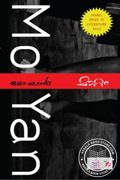 Cover Image of Book മാറ്റം