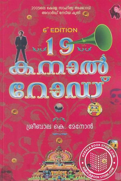 Cover Image of Book 19 കനാല്‍ റോഡ്