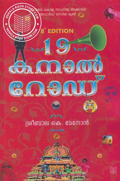 Cover Image of Book 19 കനാല്‍ റോഡ്