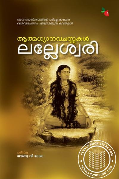 Image of Book ആത്മധ്യാനവചസ്സുകൾ ലല്ലേശ്വരി