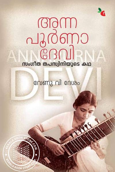 Cover Image of Book അന്നപൂർണാദേവി സംഗീത തപസ്വിനിയുടെ കഥ