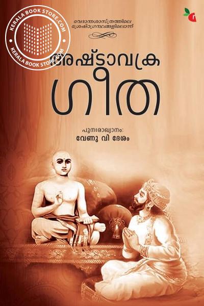 Cover Image of Book അഷ്‌ടാവക്ര ഗീത