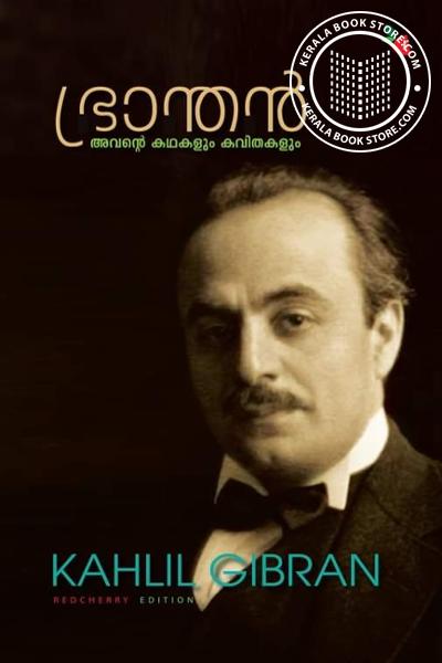 Cover Image of Book ഭ്രാന്തൻ