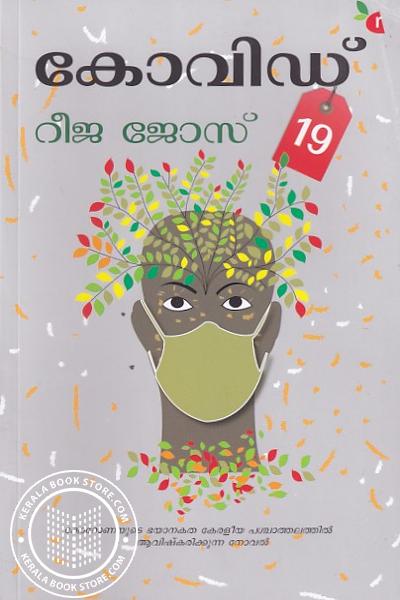 Cover Image of Book കോവിഡ് 19