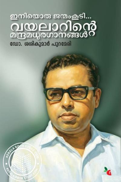 Image of Book ഇനിയൊരു ജന്മംകൂടി... വയലാറിന്റെ മന്ദ്രമധുരഗാനങ്ങൾ