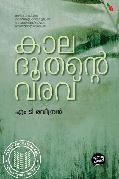 Image of Book കാലദൂതൻ്റെ വരവ്