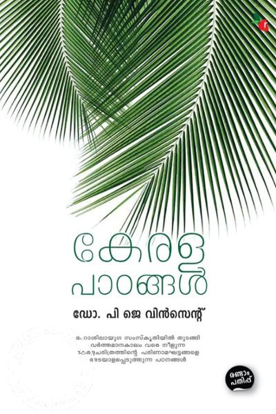 Image of Book കേരള പാഠങ്ങൾ