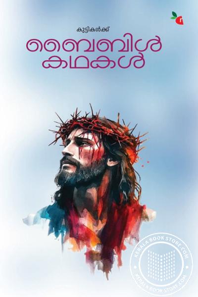 Image of Book കുട്ടികൾക്ക് ബൈബിൾ കഥകൾ