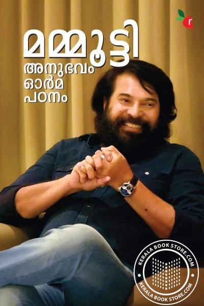 Cover Image of Book മമ്മൂട്ടി