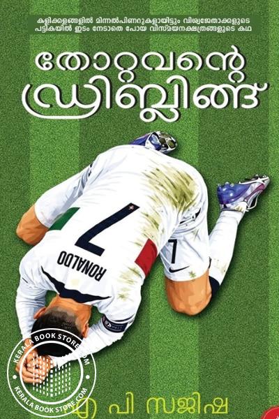 Cover Image of Book തോറ്റവന്റെ ഡ്രിബ്ലിങ്ങ്