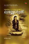 Thumbnail image of Book ആത്മധ്യാനവചസ്സുകൾ ലല്ലേശ്വരി