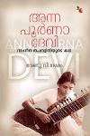 Thumbnail image of Book അന്നപൂർണാദേവി സംഗീത തപസ്വിനിയുടെ കഥ