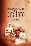 Thumbnail image of Book അഷ്‌ടാവക്ര ഗീത