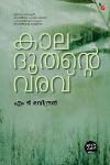 Thumbnail image of Book കാലദൂതൻ്റെ വരവ്