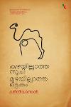 Thumbnail image of Book കുഴയില്ലാത്ത സൂചി മുഴയില്ലാത്ത ഒട്ടകം