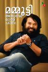 മമ്മൂട്ടി