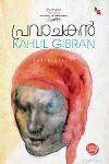 Thumbnail image of Book പ്രവാചകൻ