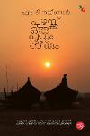 Thumbnail image of Book പുഴയ്ക്ക് ഒരു പൂവും നീരും