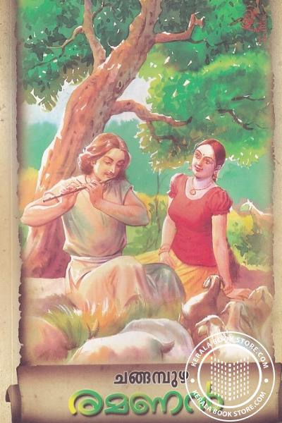 Cover Image of Book രമണ‌ന്‍