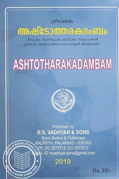 Cover Image of Book അഷ്ടോത്തരകദംബം