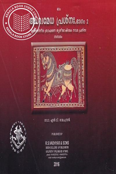 Cover Image of Book അശ്വമേധ പ്രശ്‌നഃ.ഭാഗം 2