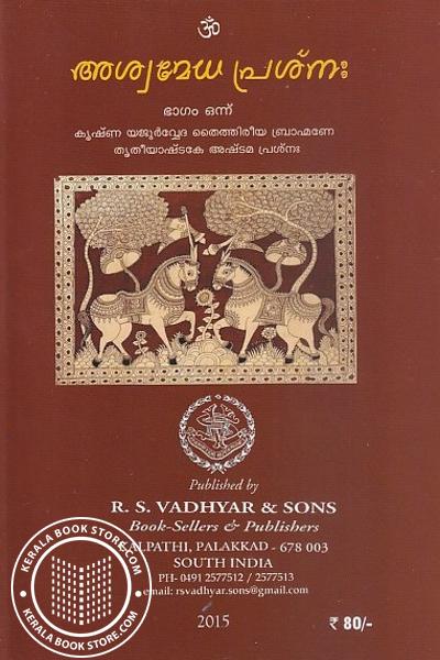 Cover Image of Book അശ്വമേധ പ്രശ്നഃ ഭാഗം ഒന്ന്