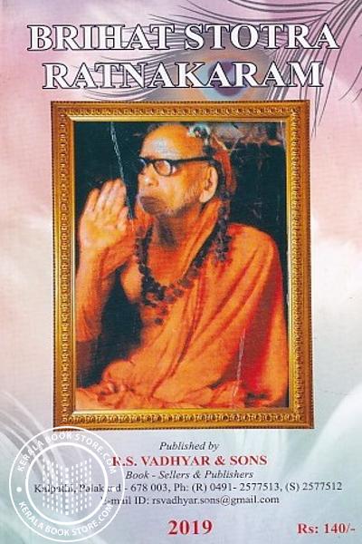 Cover Image of Book ബൃഹത് സ്തോത്ര രത്‌നാകരം