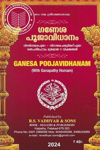 Cover Image of Book ഗണേശ പൂജാവിധാനം
