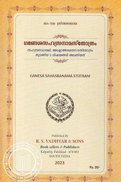Cover Image of Book ഗണേശസഹസ്രനാമസ്തോത്രം