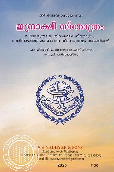 Cover Image of Book ഇന്ദ്രാക്ഷീ സ്തോത്രം