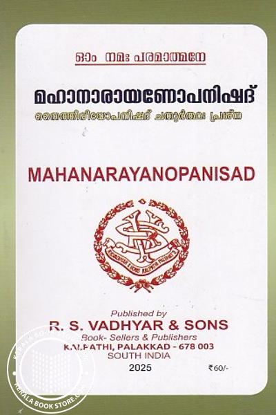 Cover Image of Book മഹാനാരായണോപനിഷദ്