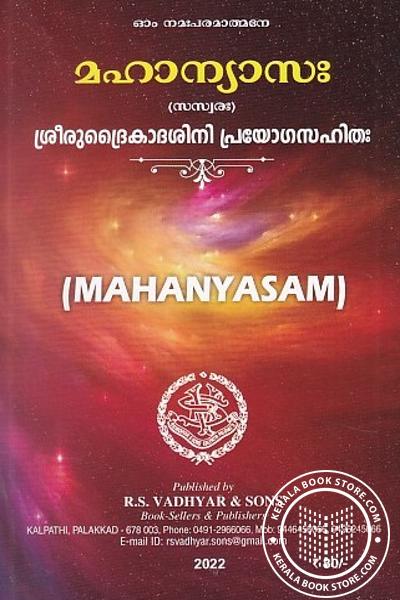 Cover Image of Book മഹാന്യാസഃ