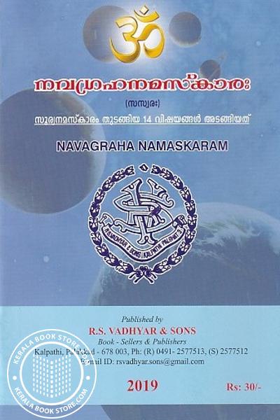 Cover Image of Book നവഗ്രഹനമസ്കാരഃ