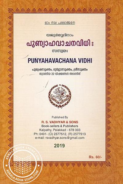 Cover Image of Book പുണ്യാഹവാചനവിധി