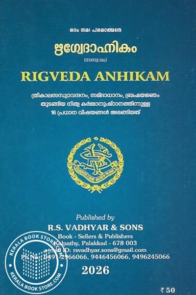 Cover Image of Book ഋഗ്വേദാഹ്നികം