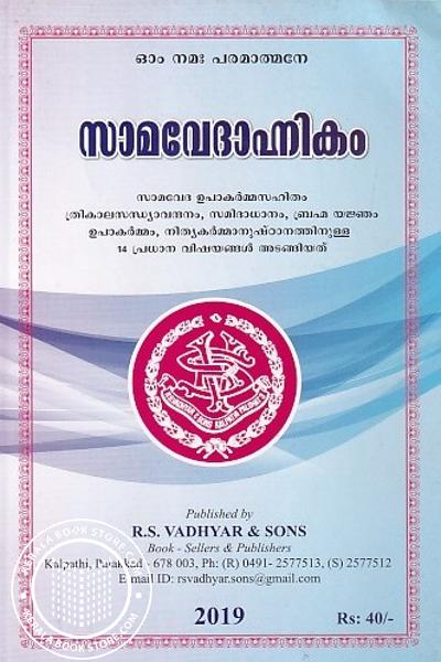 Cover Image of Book സാമവേദാഹ്നികം