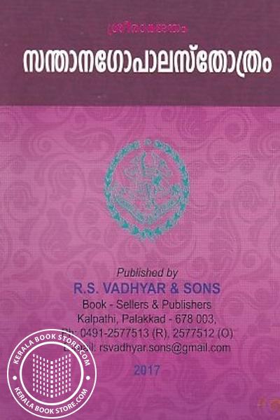 Cover Image of Book സന്താനഗോപാലസ്തോത്രം