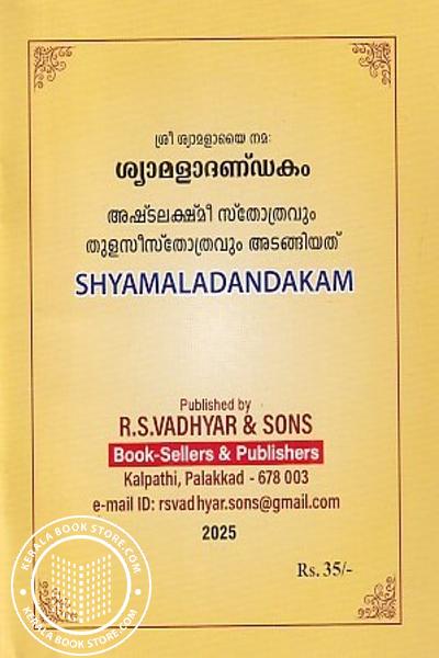 Cover Image of Book ശ്യാമളാദണ്‌ഡകം