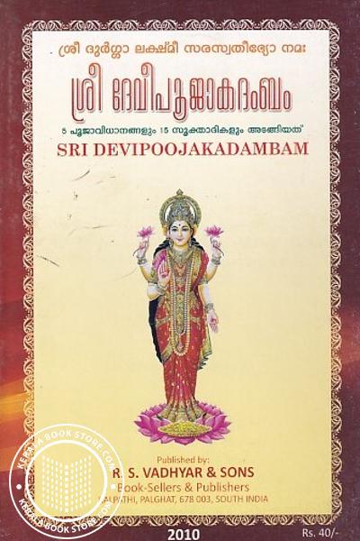 Cover Image of Book ശ്രീ ദേവീപൂജകദംബം