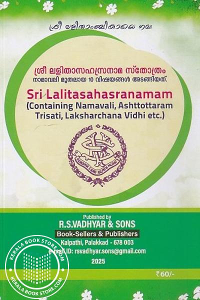 Cover Image of Book ശ്രീ ലളിതാസഹസ്രനാമ സ്തോത്രം