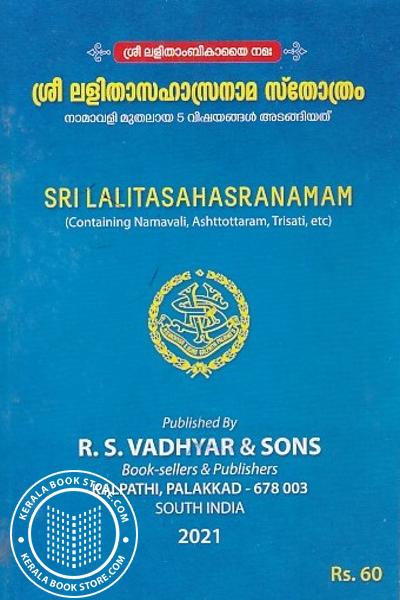 Cover Image of Book ശ്രീ ലളിതാസഹാസ്രനാമ സ്തോത്രം