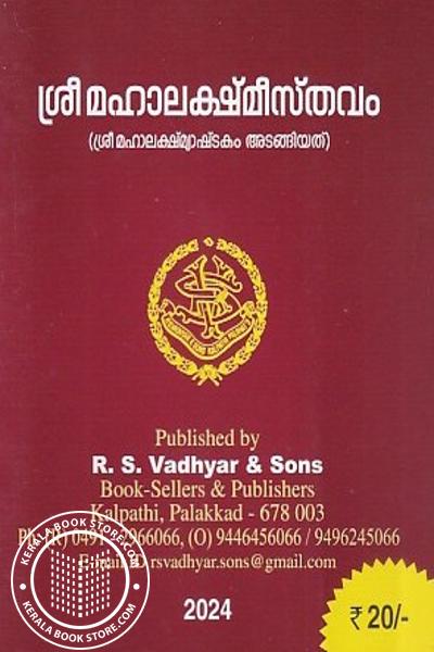 Cover Image of Book ശ്രീ മഹാലക്ഷ്മീസ്ത‌വം