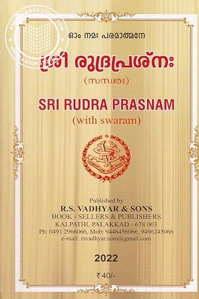 Cover Image of Book ശ്രീ രുദ്രപ്രശ്നഃ