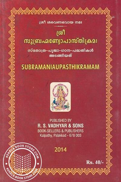 Image of the Book ശ്രീ സുബ്രഹ്മണ്യോപാസ്‌തിക്രമഃ