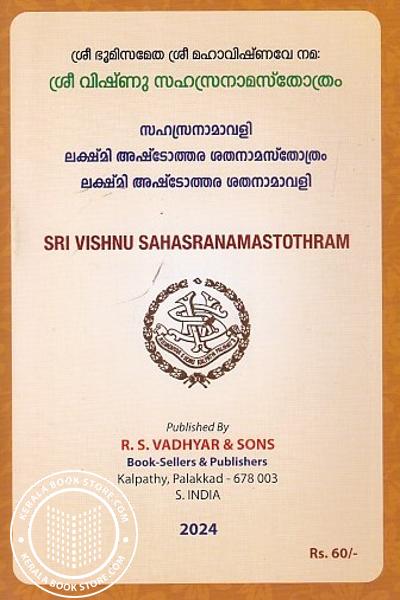 Cover Image of Book ശ്രീ വിഷ്‌ണു സഹസ്രനാമസ്തോത്രം