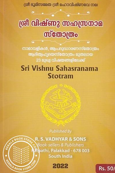 Cover Image of Book ശ്രീ വിഷ്‌ണു സഹസ്രനാമ സ്തോത്രം