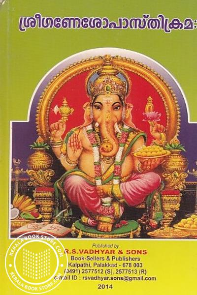 Cover Image of Book ശ്രീഗണേശോപാസ്‌തിക്രമ-